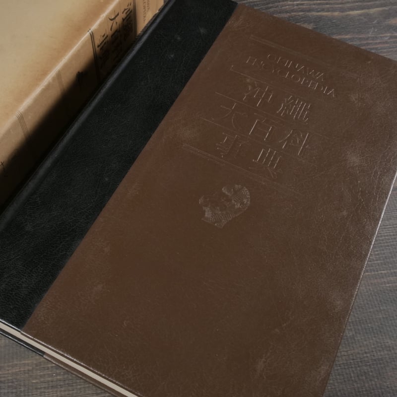 沖縄大百科事典 全4巻 | 古書店うみつばめ