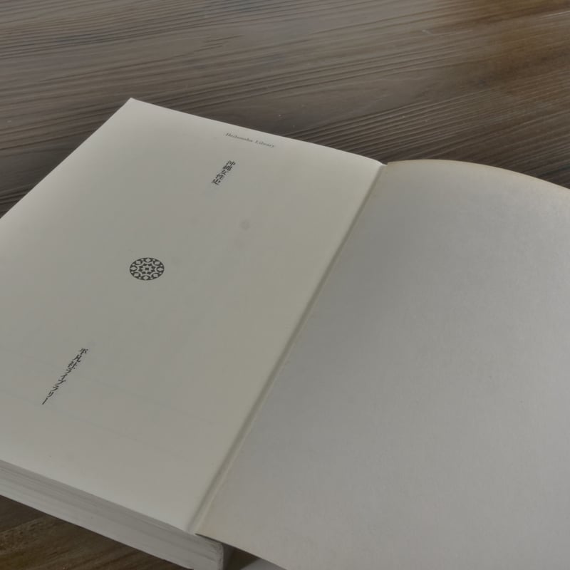 沖縄女性史（平凡社ライブラリー）伊波普猷 | 古書店うみつばめ