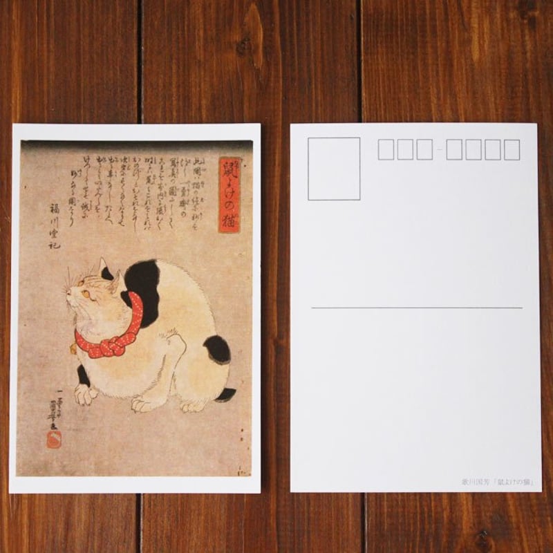 ○歌川国芳○ 鼠よけの猫 ポストカード | 13.CATS.WORKS