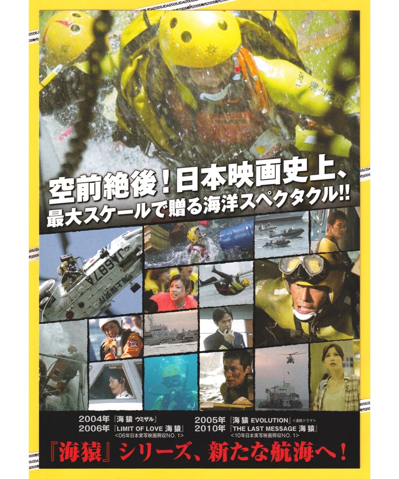 ⓅBRABE HEARTS ブレイブハーツ 海猿 | 映画チラシ・フライヤー