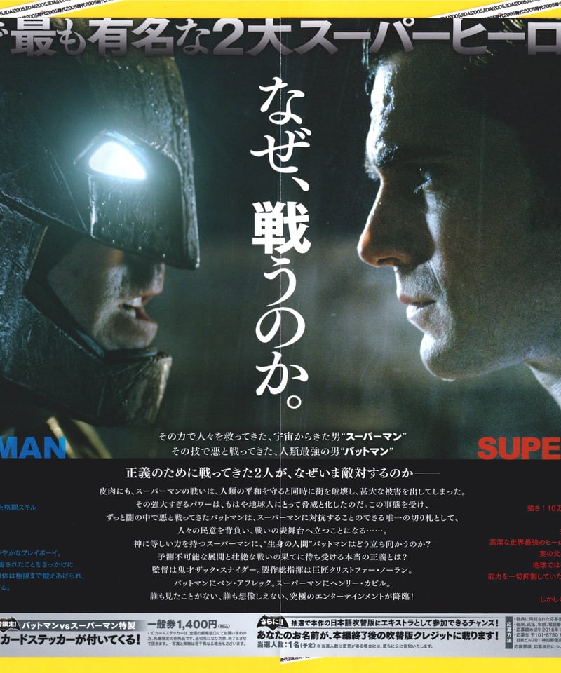 映画チラシ 78年公開 スーパー・マン映画 B5版フライヤー 映画チラシ