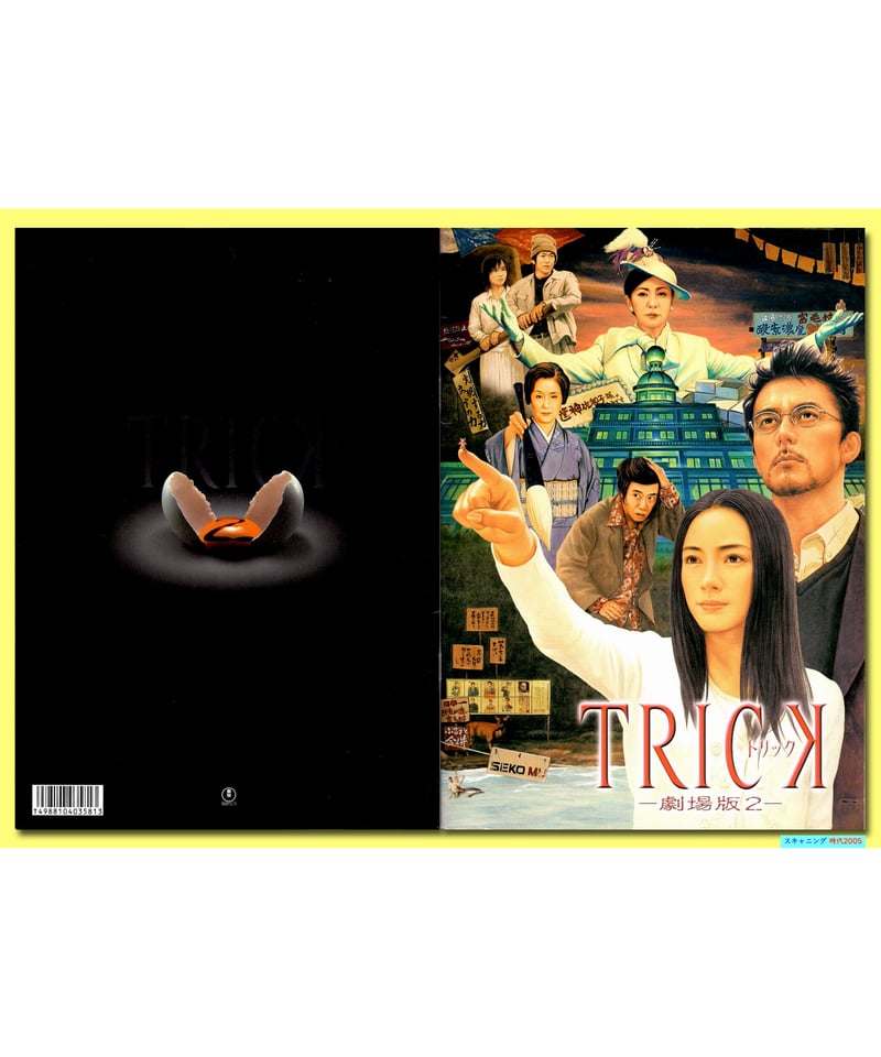 ⓅTRICK トリック −劇場版2− | 映画チラシ・フライヤー