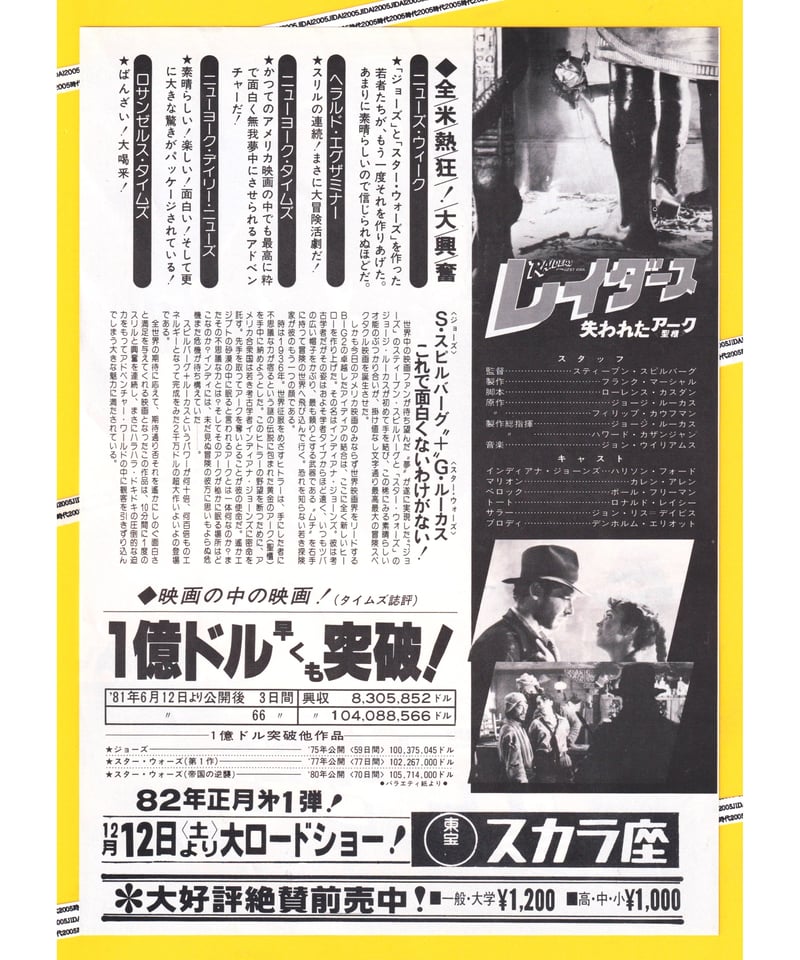 レイダース 失われたアーク《聖櫃》 | 映画チラシ・フライヤー
