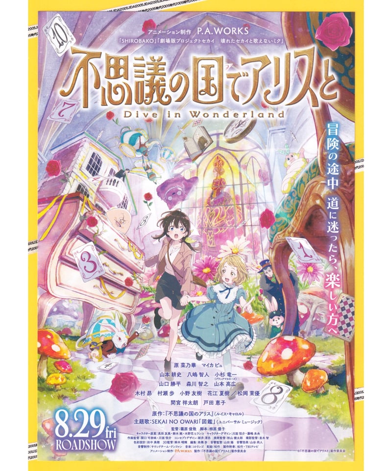 ②不思議の国でアリスと Dive in Wonderland | 映画チラシ・フライヤー
