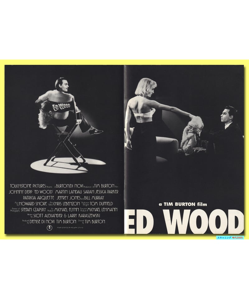 Ⓟエド・ウッド | 映画チラシ・フライヤー・パンフレット販売 大辞典