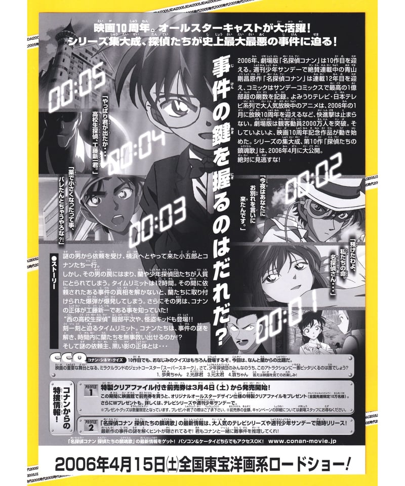 ①名探偵コナン 探偵たちの鎮魂歌〈レクイエム〉《第10弾》 | 映画