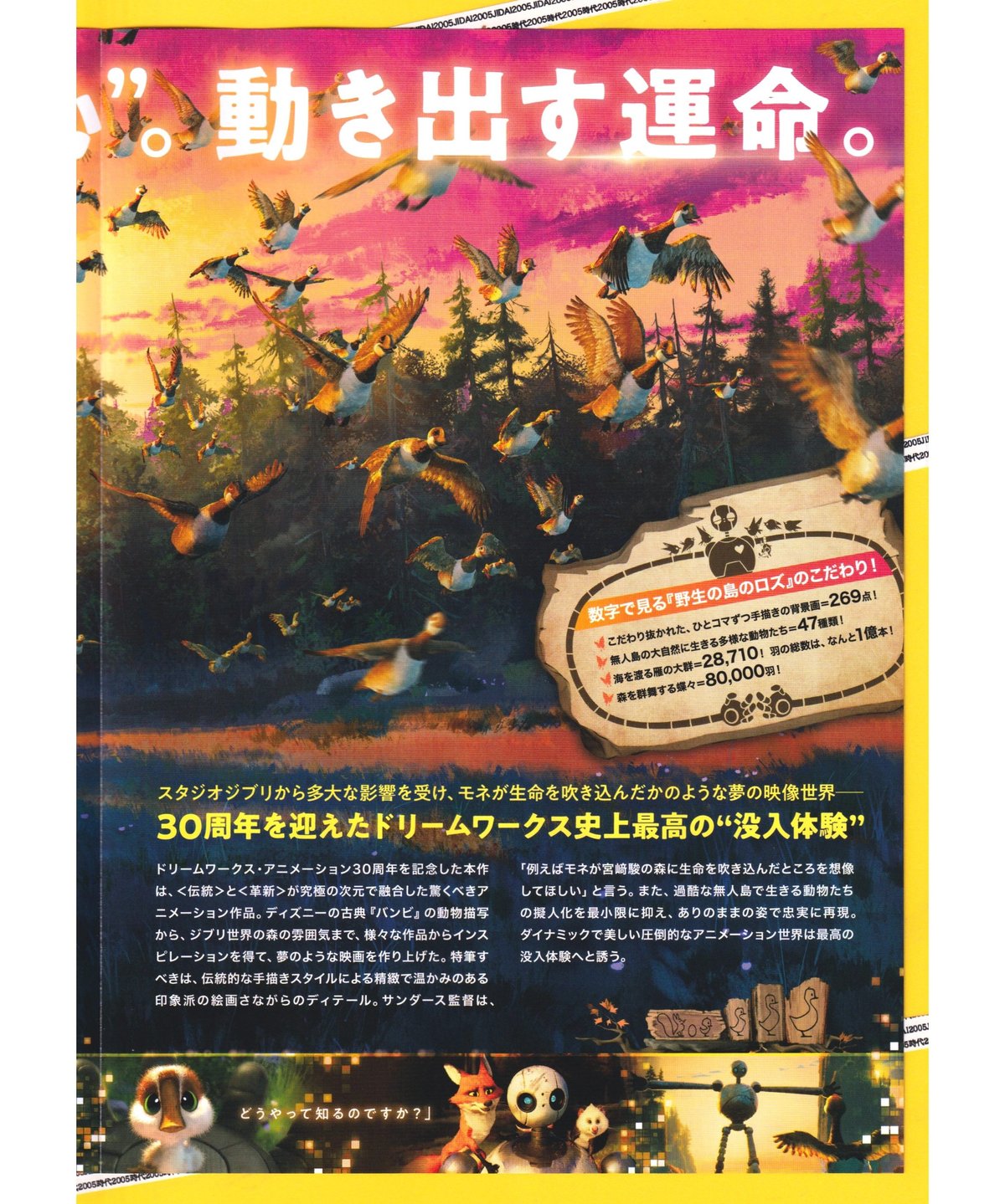 ②野生の島のロズ | 映画チラシ・フライヤー・パンフレット販売 大辞典