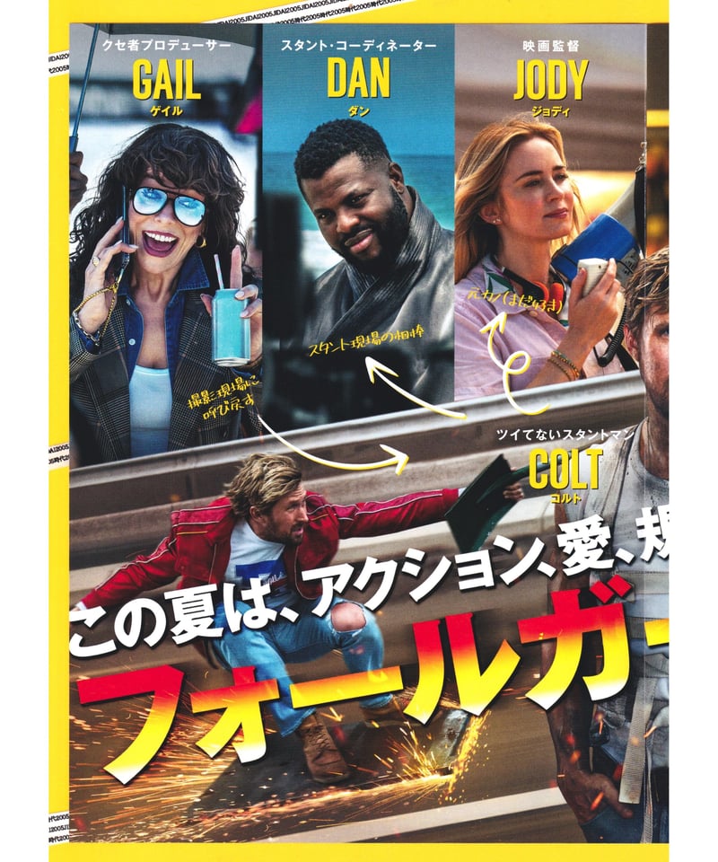 ②フォールガイ | 映画チラシ・フライヤー・パンフレット販売 大辞典