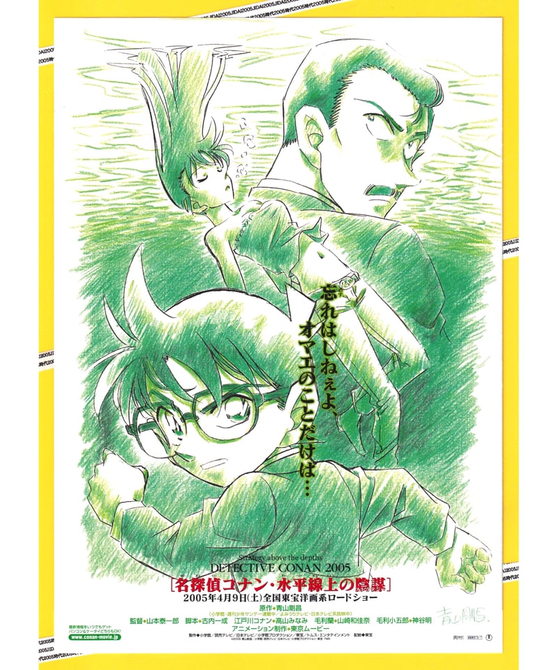 ①名探偵コナン 水平線上の陰謀〈ストラテジー〉《第9弾》 | 映画