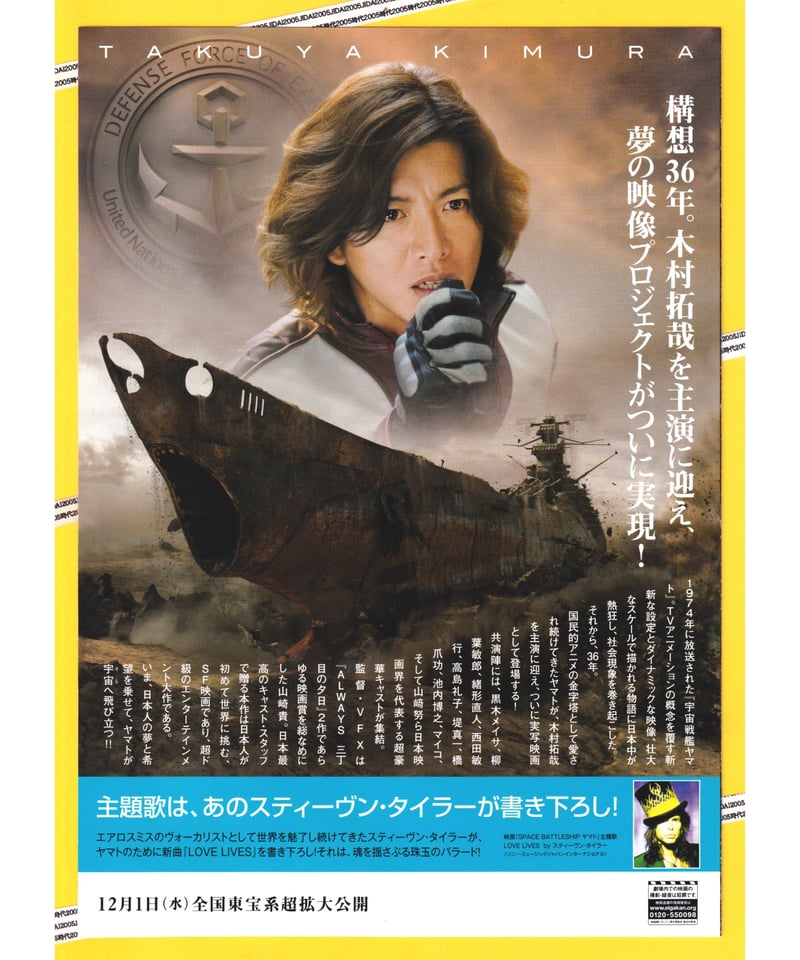 ⓅSPACE BATTLESHIP ヤマト | 映画チラシ・フライヤー・パンフレット