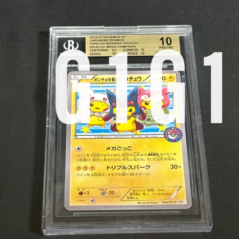 BGS鑑定品-ゴールドラベル]ポケモンカードゲーム ポンチョを着た