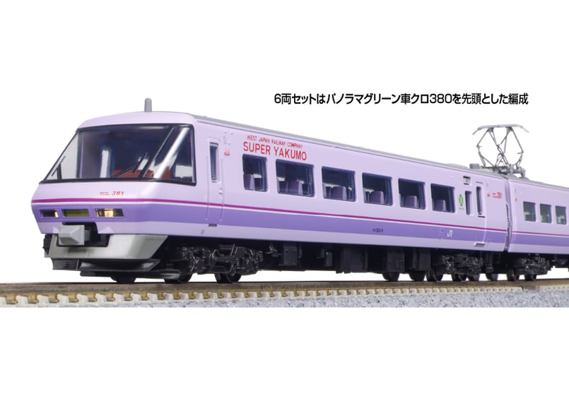 KATO 10-1936 381系「スーパーやくも」(パノラマ編成) 6両セット