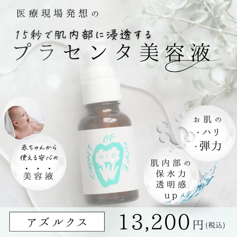 送料無料✨️最強3点セット‼️アズイリス(As_iris)＋アズルクス＋