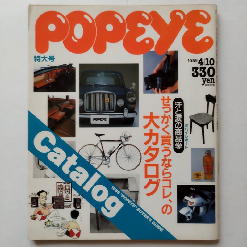 POPEYE』1986年（NO.214~222）9冊揃いセット！今、蘇る東京80s！ | 古