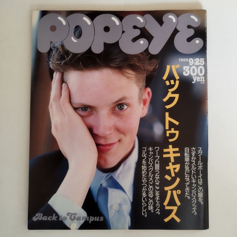 POPEYE』1986年（NO.223 ~232）10冊揃いセット！今、蘇る東京80s！ |