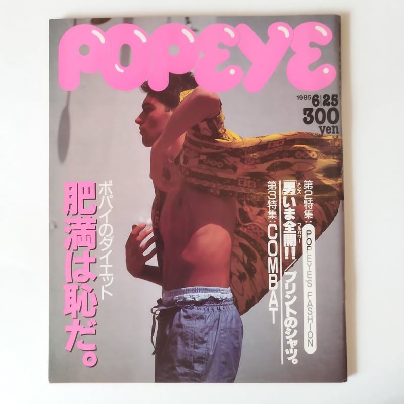 雑誌POPEYE・ポパイ 1985年（NO.194 ~203）10冊揃いセット！今、蘇る