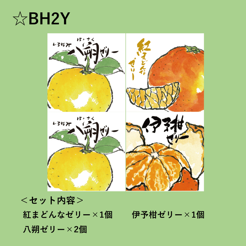 選べる！ゼリー4個セット（伊予柑） | 【BEMAC公式通販】えひめ自然の