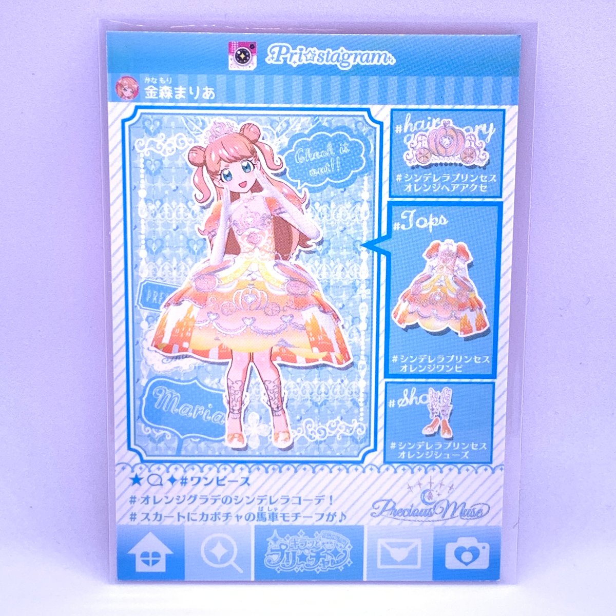 キラッとプリ☆チャン プリチケ プリチケパック2 シンデレラ