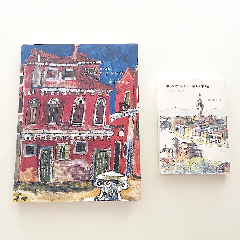 柚木沙弥郎 自選作品集 旅の歓び、旅の色彩 (特典つき) | hana