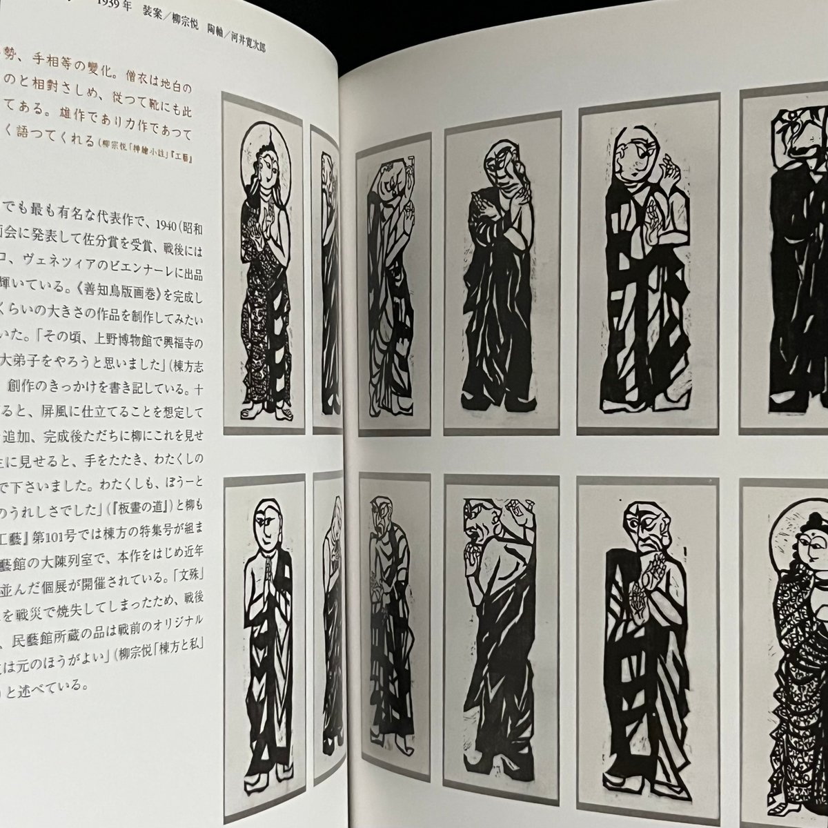 棟方志功と柳宗悦 日本民藝館創設70周年記念特別展 | Soleil et Lune