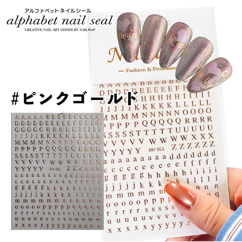 アルファベット ネイルシール DH563 全5色 | ネイルチップ専門店