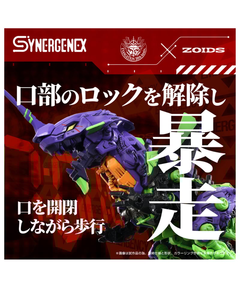 予約】ゾイド 汎用獣型決戦兵器ゼノレックス試験初号機 ［タカラトミー