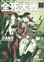 星海大戦 | 最前線 - フィクション・コミック・Webエンターテイメント