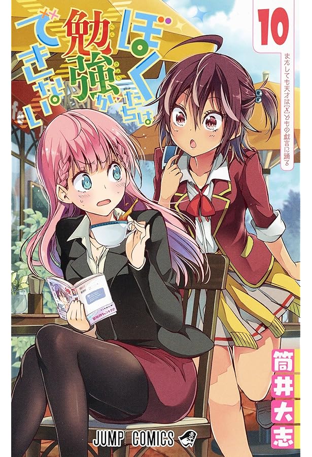 ぼくたちは勉強ができない 8 | 筒井 大志 |本 | 通販 | Amazon