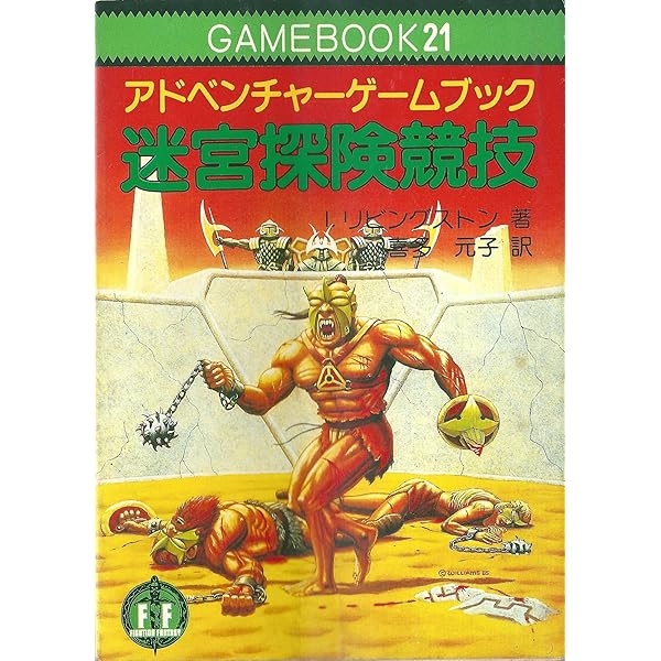 Amazon.co.jp: サムライの剣‾ファイティング・ファンタジー (20) : J