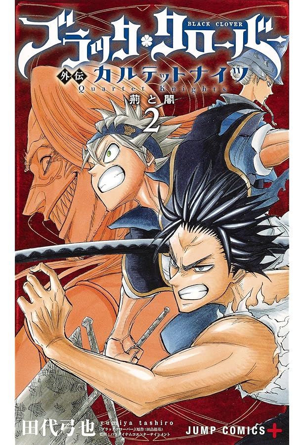 ブラッククローバー外伝 カルテットナイツ 1 (ジャンプコミックス