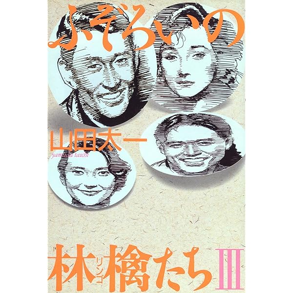 Amazon.co.jp: ふぞろいの林檎たち 5 [DVD] : 中井貴一, 時任三郎