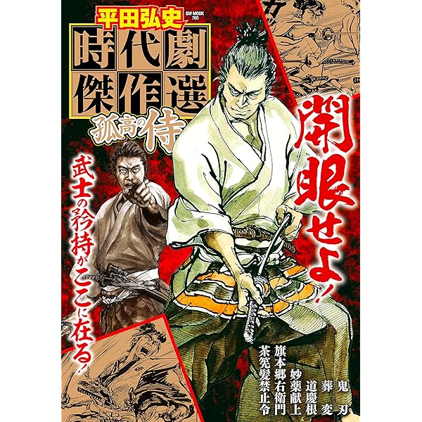 劇画 駿府城御前試合など 8冊セット平田弘史先生 劇画 駿府城御前試合