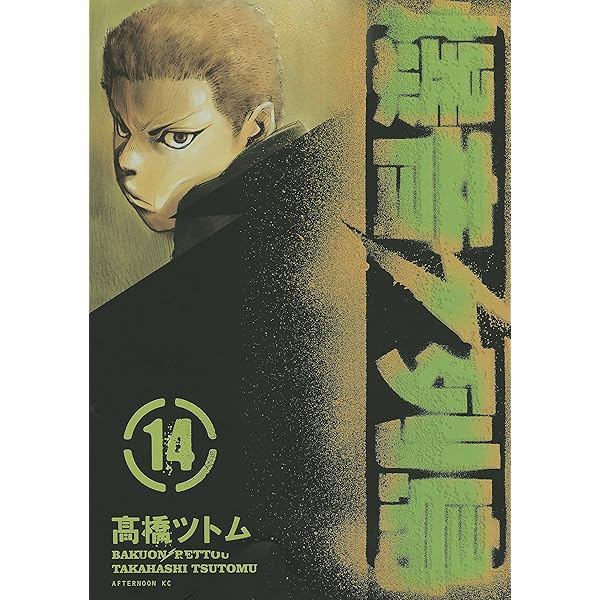 Amazon.co.jp: 爆音列島（18） (アフタヌーンコミックス) eBook