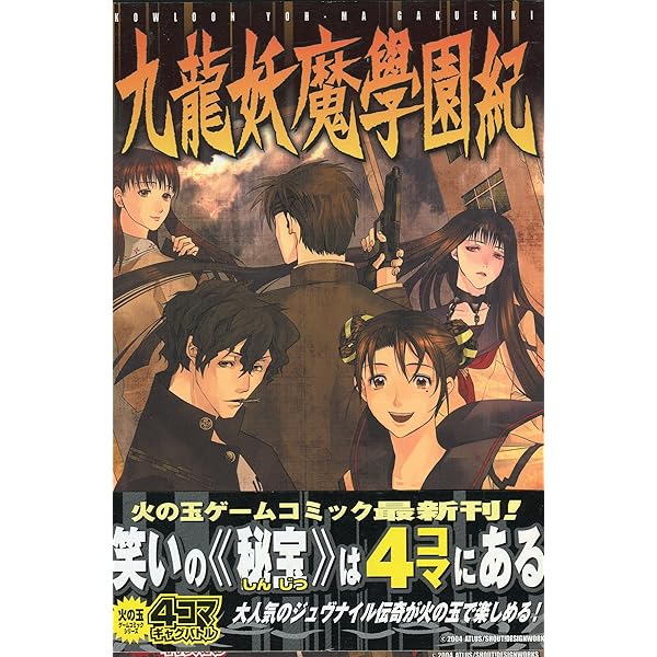 九龍妖魔學園紀 大天香祭 パンフレット 九龍妖魔學園紀大天香祭