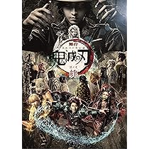 Amazon.co.jp: 舞台「鬼滅の刃」其ノ弐 絆(完全生産限定版) [Blu-ray
