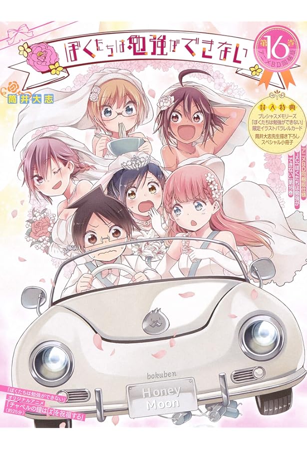 ぼくたちは勉強ができない 14 アニメBD 同梱版 | 筒井 大志 |本 | 通販