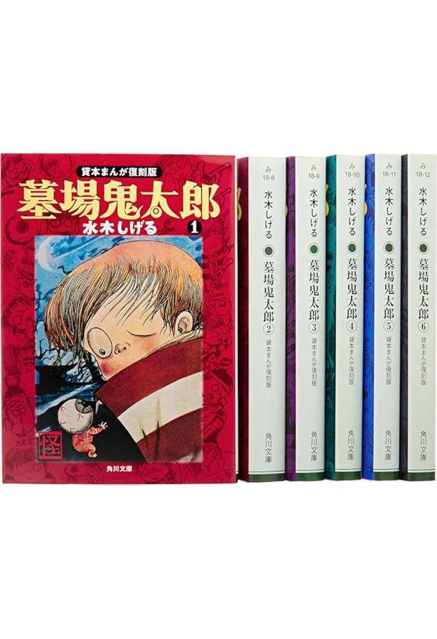 Amazon.co.jp: 決定版 ゲゲゲの鬼太郎 全14巻セット (中公文庫