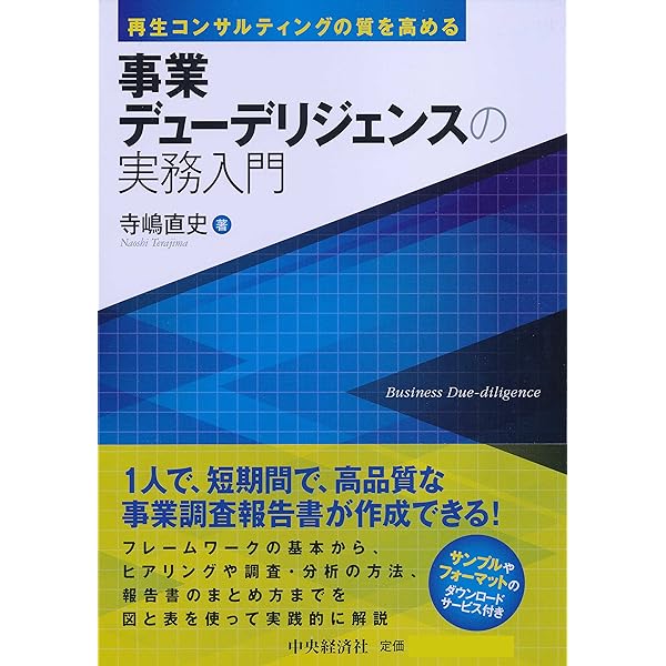 Amazon.co.jp: 財務デューデリジェンスの実務〈第4版〉 eBook