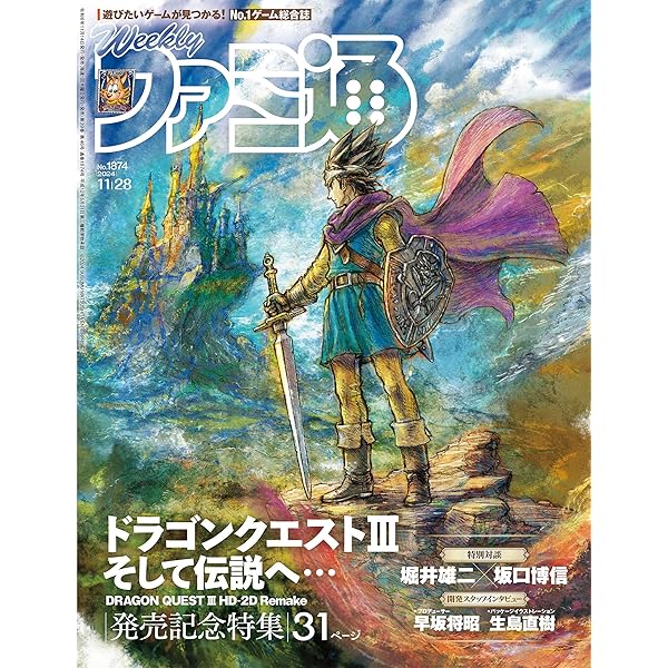 ドラゴンクエストIII Vジャンプ特別ポスターセット 当選品