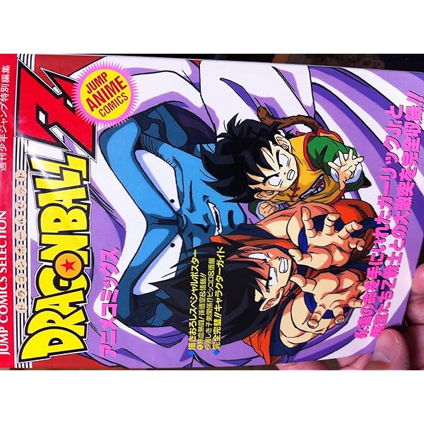 Amazon.co.jp: ドラゴンボールZ超サイヤ人だ孫悟空 (ジャンプ