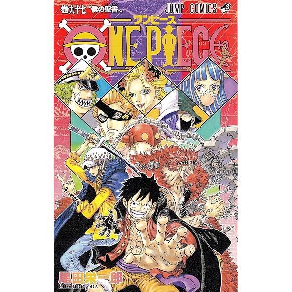 ONE PIECE 98 (ジャンプコミックス) | 尾田 栄一郎 |本 | 通販 | Amazon