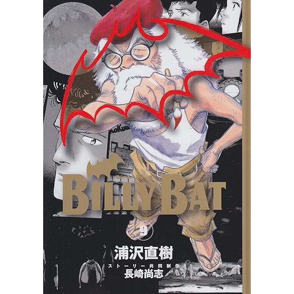 BILLY BAT(10) (モーニング KC) | 浦沢 直樹, 長崎 尚志 |本 | 通販