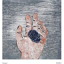 Amazon.co.jp: 心理 (初回限定盤): ミュージック