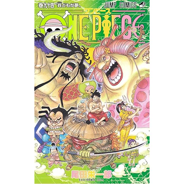 ONE PIECE 91 (ジャンプコミックス) | 尾田 栄一郎 |本 | 通販 | Amazon