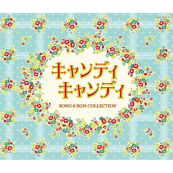 Amazon.co.jp: キャンディ キャンディ: Music