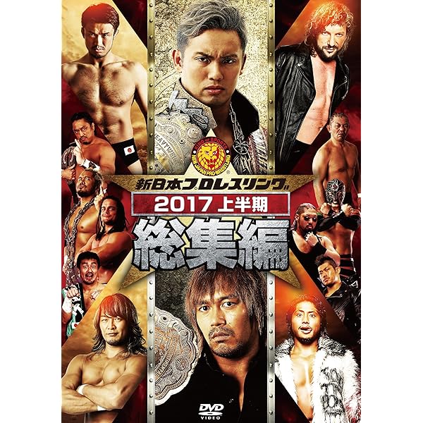 Amazon.co.jp: 新日本プロレス総集編2018 [DVD] : ケニー・オメガ
