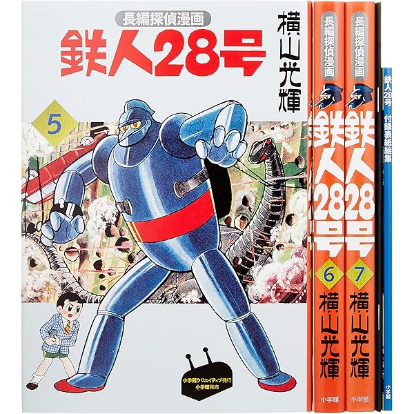 Amazon.co.jp: カラー版鉄人28号限定版BOX1 : 横山光輝, 川村寛、山田
