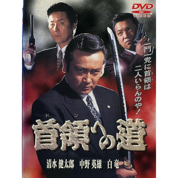Amazon.co.jp: 首領への道 (全25巻) [マーケットプレイス DVDセット