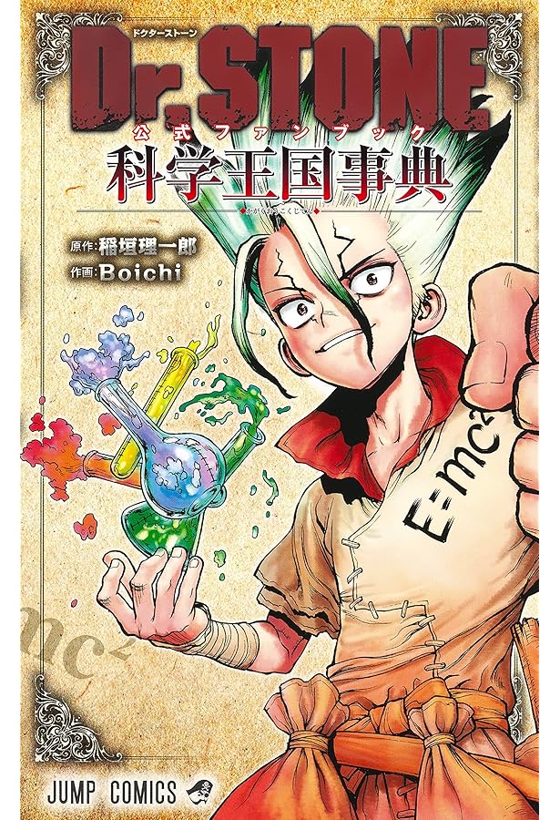 ドクターストーン Dr.STONE コミック 全27巻セット (集英社