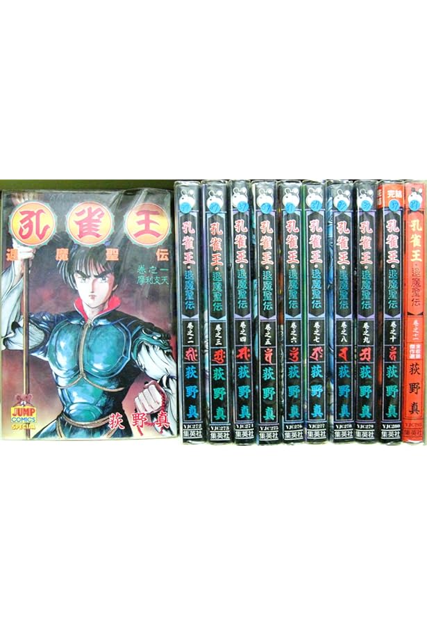 孔雀王 全17巻完結 [マーケットプレイス コミックセット] | 荻野 真